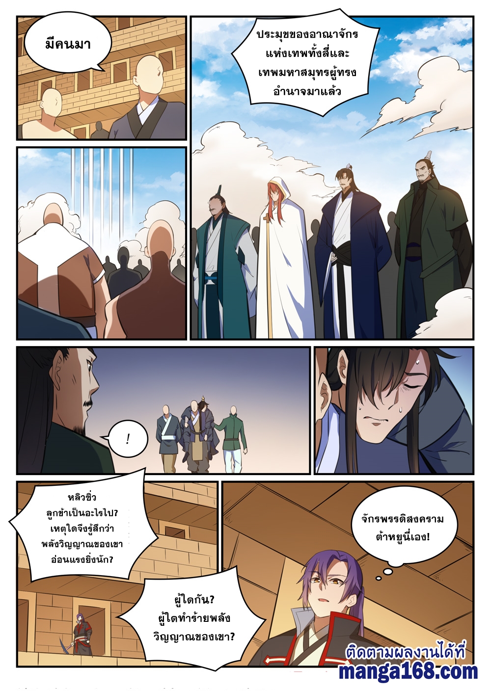 Bailian Chengshen ตอนที่412 (16)